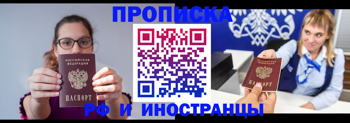 временная регистрация для всех в Орле