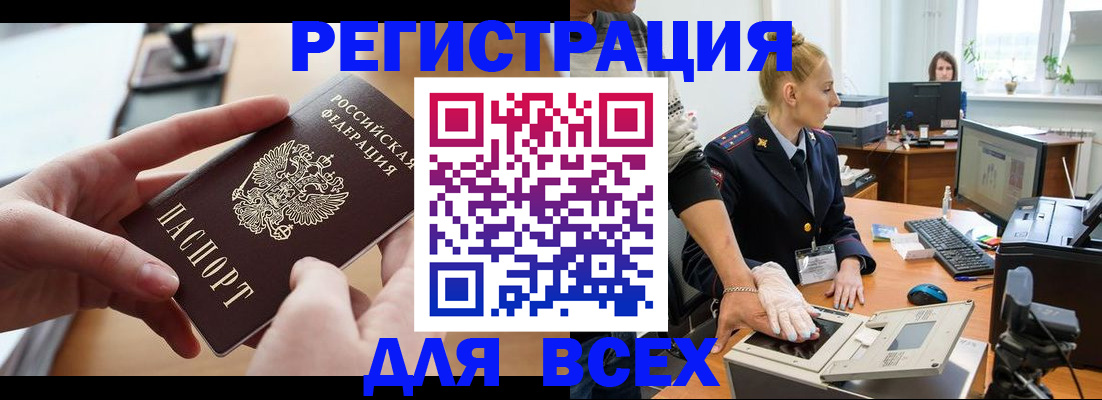 прописка для работы в Орле